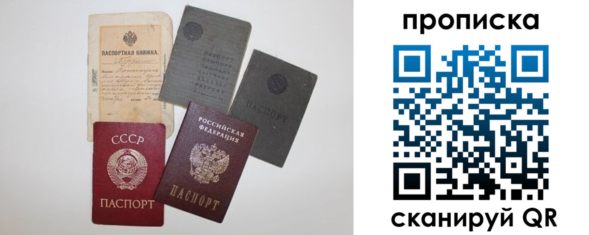 прописка паспорт в Уяре
