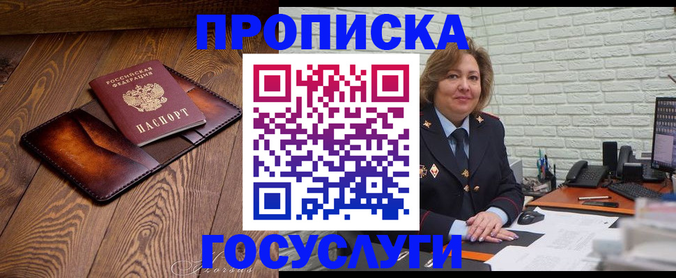 временная прописка в Уяре