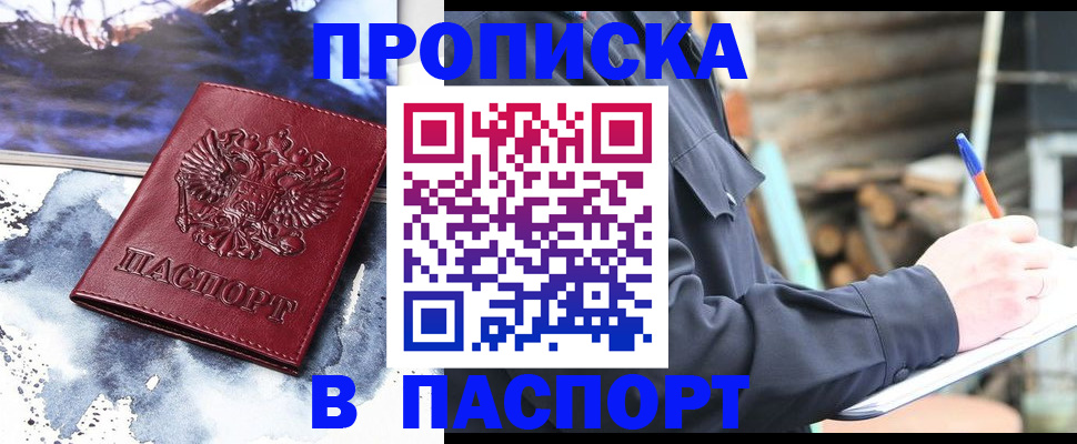 прописка ребенка в Уяре