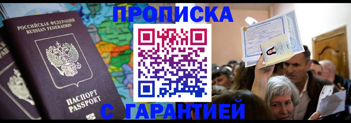 прописка законно в Уяре